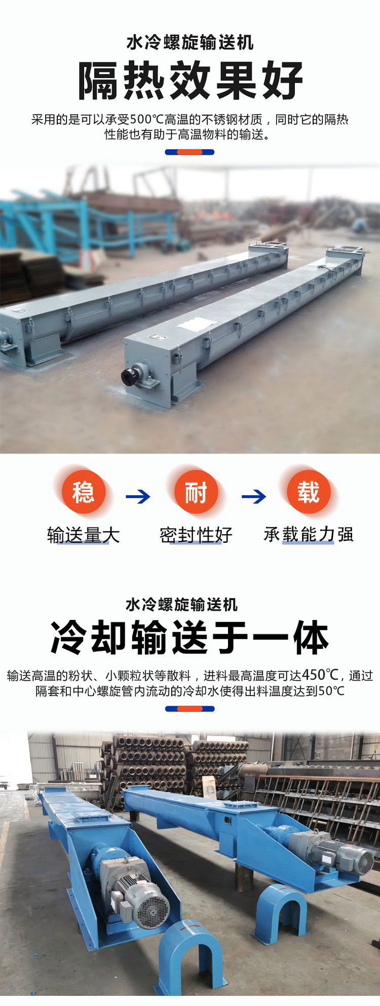 水冷螺旋輸送機(jī)冷卻效果好、輸送量大、可以克服普通螺旋輸送機(jī)在輸送高溫物料時(shí)易變形的問題