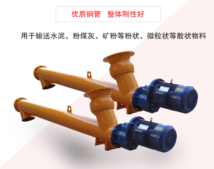 水泥螺旋給料機(jī)用于輸送水泥、粉煤灰、礦粉等粉狀、微粒狀等散狀物料