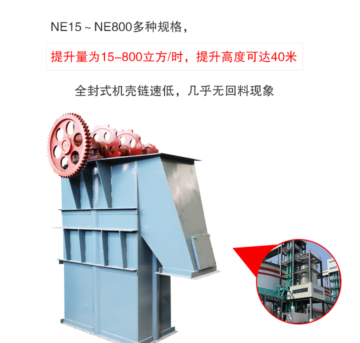 板鏈斗式提升機(jī)提升量大、無回料