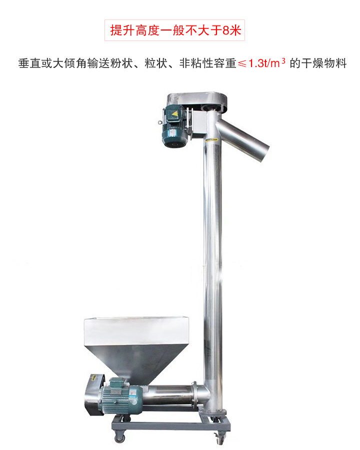 立式輸送機垂直或大傾角輸送粉狀、粒狀、非粘性容重≤1.3t/m   的干燥物料