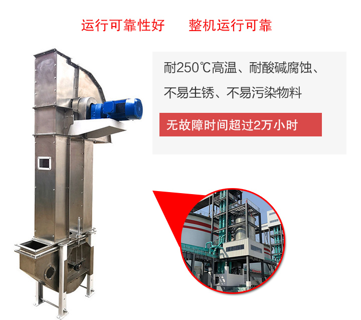 不銹鋼斗式提升機(jī)耐腐蝕、耐高溫、不易生銹、干凈衛(wèi)生